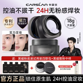 卡姿兰黑磁散粉定妆粉持久不脱妆散粉定妆控油持久大容量官方正品