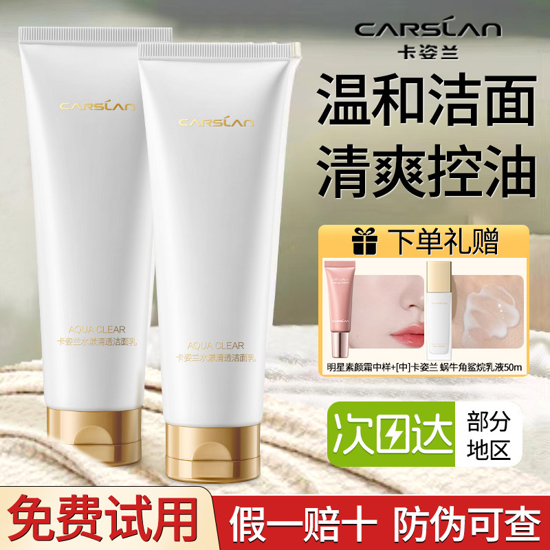 卡姿兰洗面奶水漾控油保湿深层清洁男女士油皮泡泡洁面乳官方正品