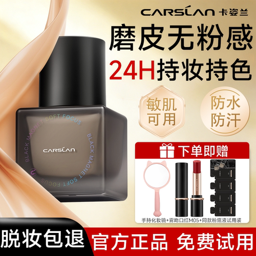 卡姿兰黑磁粉底液遮瑕持久不脱妆