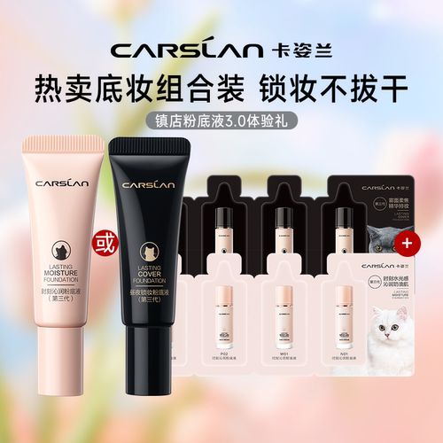 卡姿兰小夜猫持久粉底液便携装女