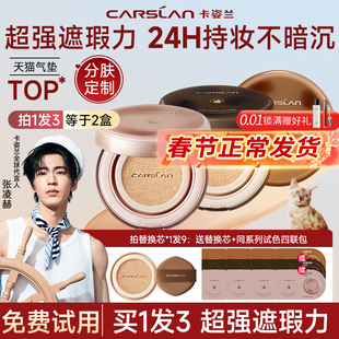 卡姿兰气垫遮瑕持久不脱妆秋冬超好用气垫粉底液bb霜奶猫正品官方