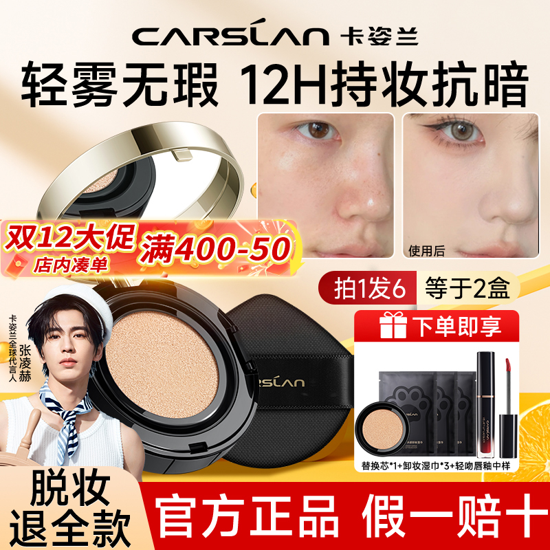 卡姿兰气垫遮瑕持久不脱妆升级版