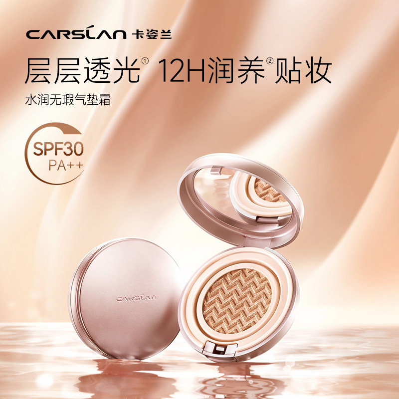 卡姿兰气垫防晒遮瑕持久