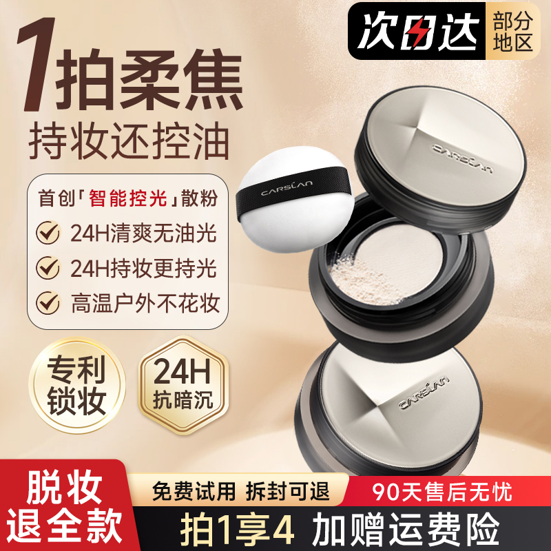 卡姿兰光磁散粉智能控光免费试用