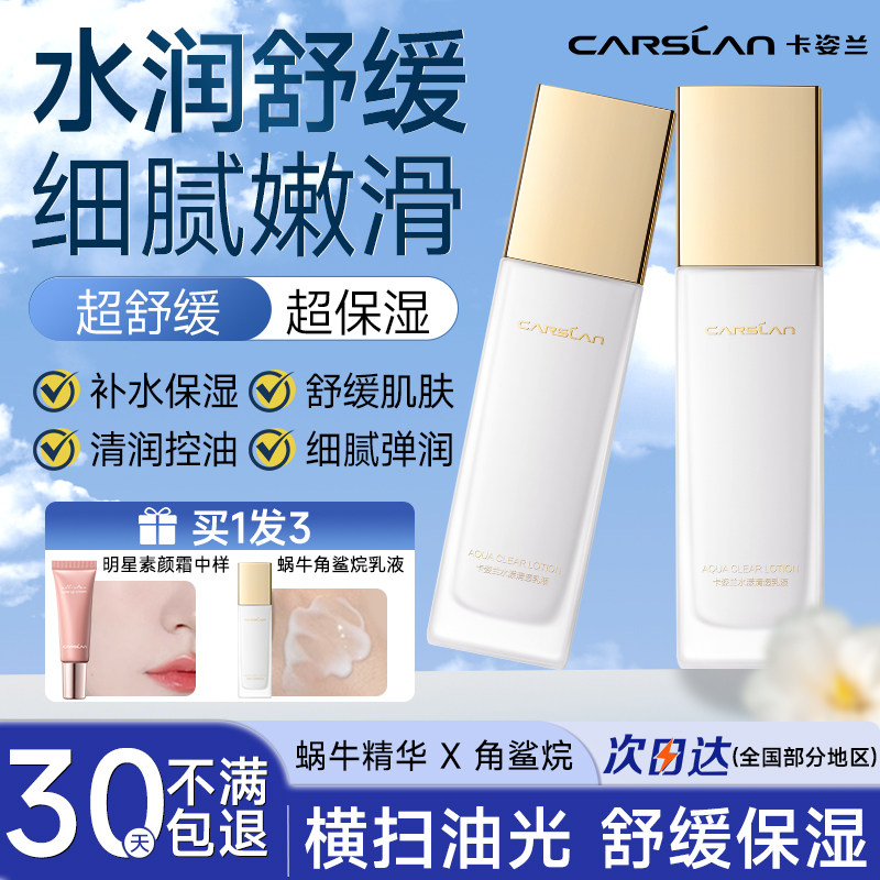 卡姿兰水漾清透蜗牛乳液补水保湿滋润水乳面霜护肤品官方正品大牌