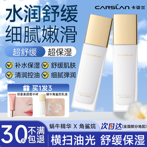 卡姿兰水漾清透乳液面霜蜗牛精华