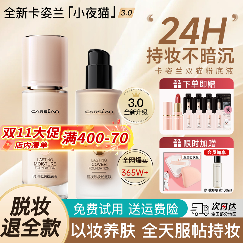 卡姿兰粉底液遮瑕持久不脱妆持妆小夜猫控油保湿粉底霜隔离三合一