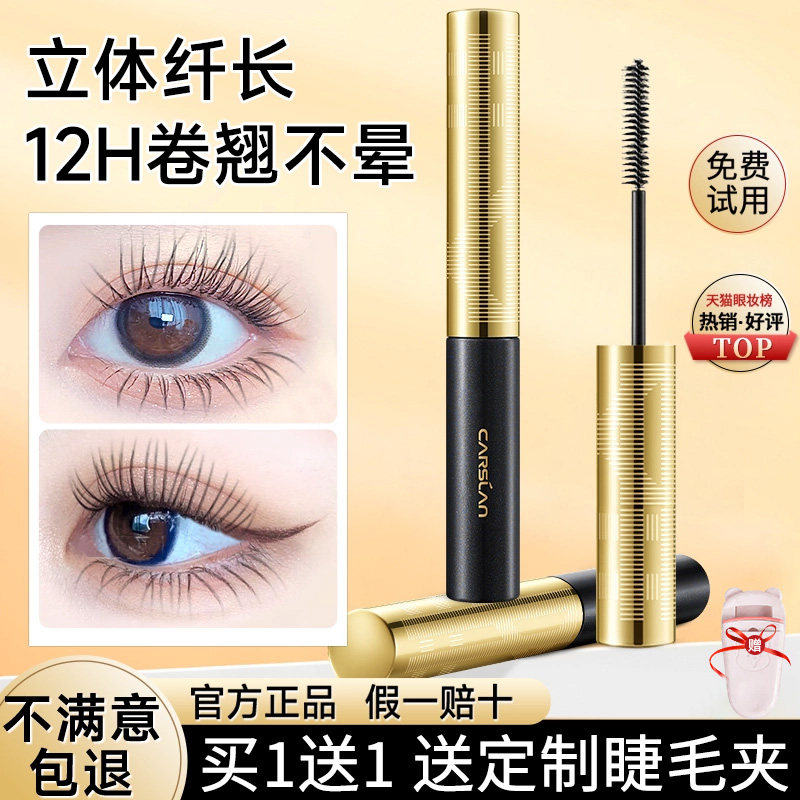 卡姿兰睫毛膏防水纤长卷翘不晕染睫毛膏定型打底持久卷翘根根分明