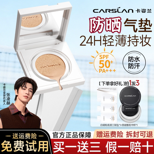 卡姿兰防晒气垫SPF50+脸部防晒
