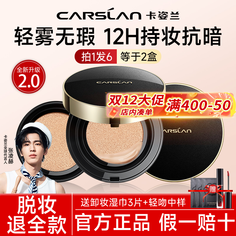 卡姿兰气垫遮瑕持久不脱妆2.0版