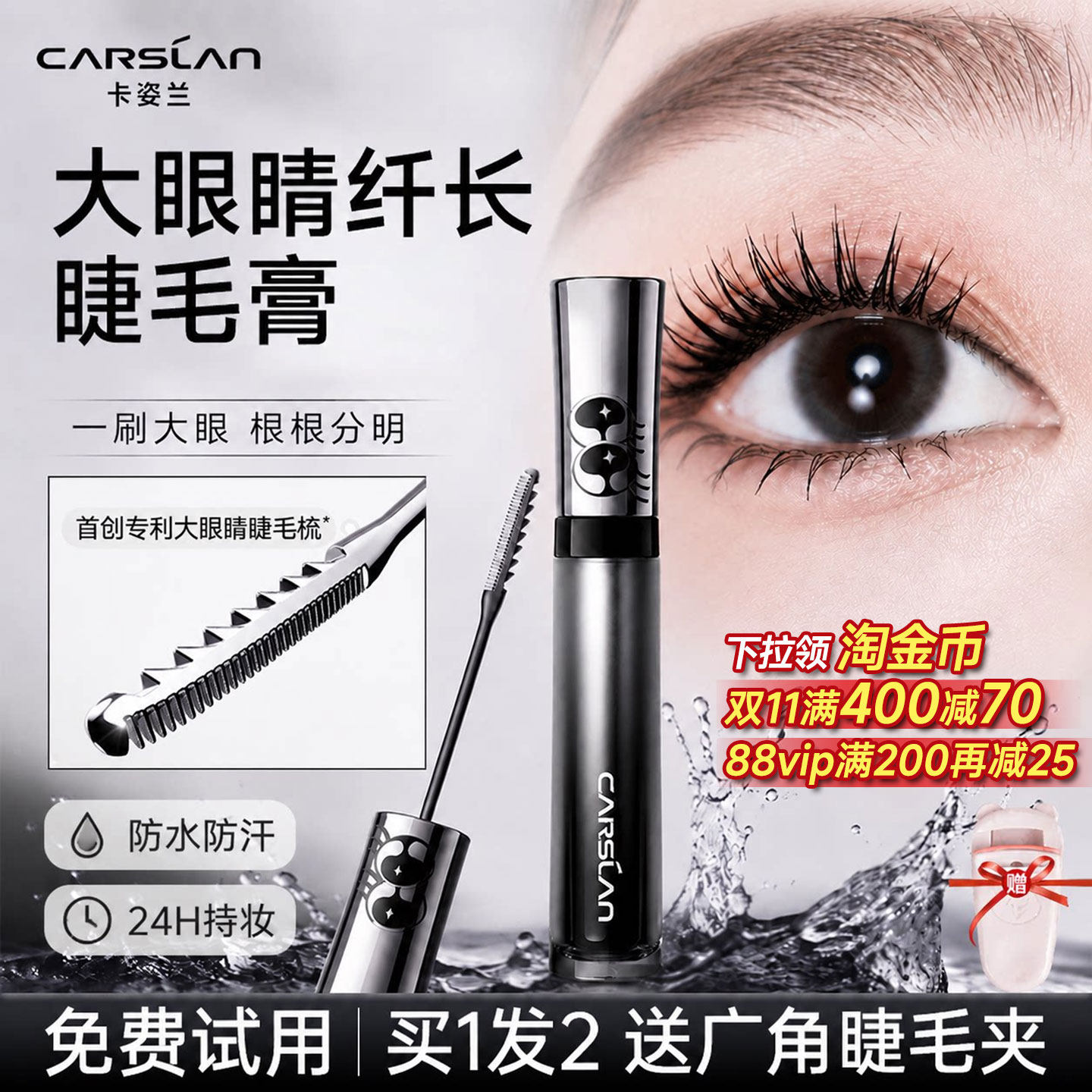 卡姿兰大眼睛睫毛膏防水纤长卷翘不晕染防水防汗不脱妆官方正品女