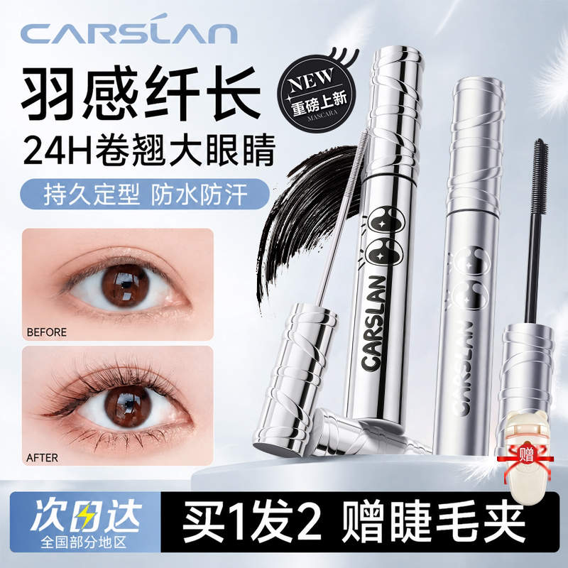 卡姿兰睫毛膏防水纤长卷翘不晕染不结块睫毛打底大眼睛睫毛膏正品