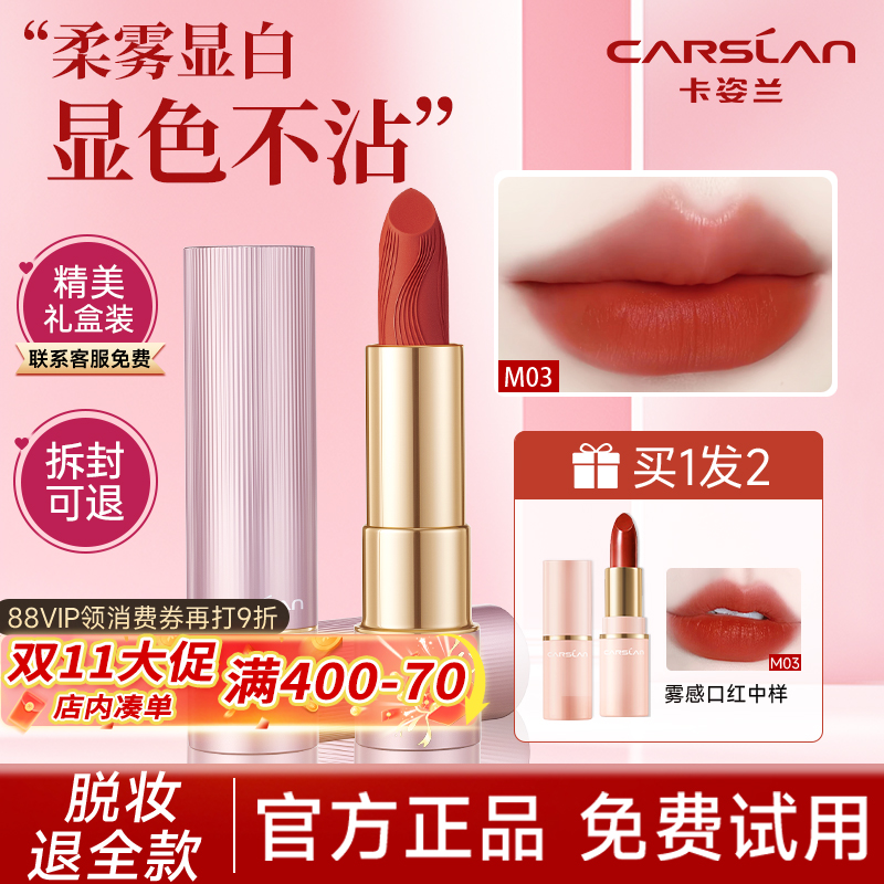 卡姿兰不掉色不沾杯显白口红礼盒