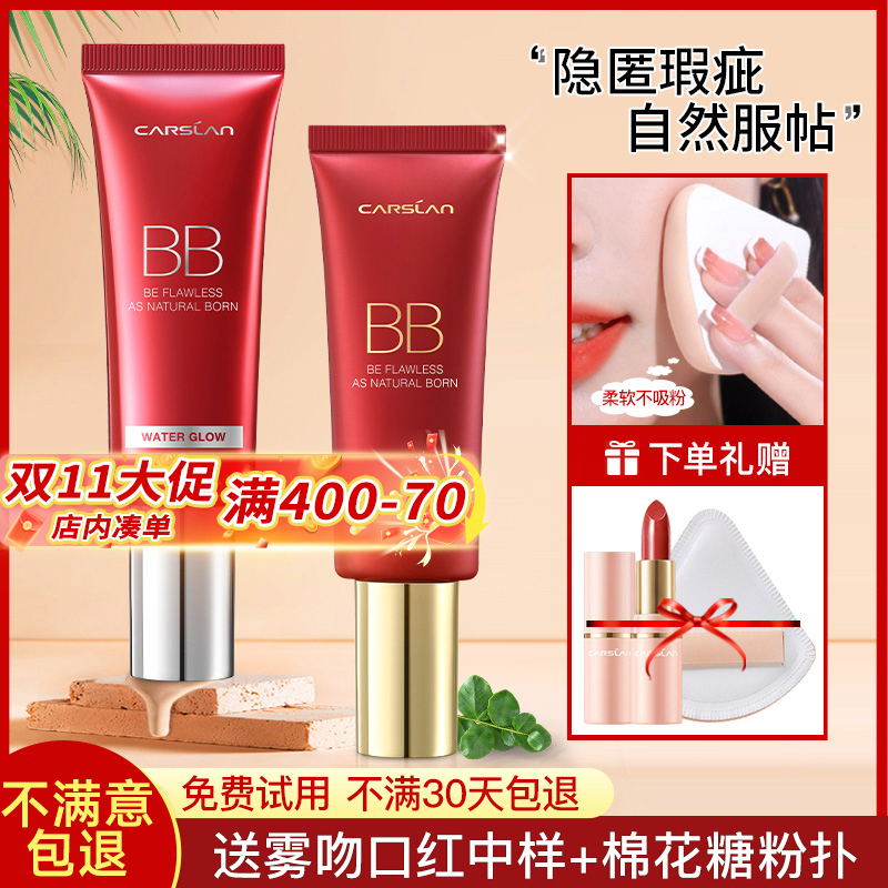 卡姿兰bb霜遮瑕保湿持久控油不脱妆粉底液气垫cc隔离大牌官方正品
