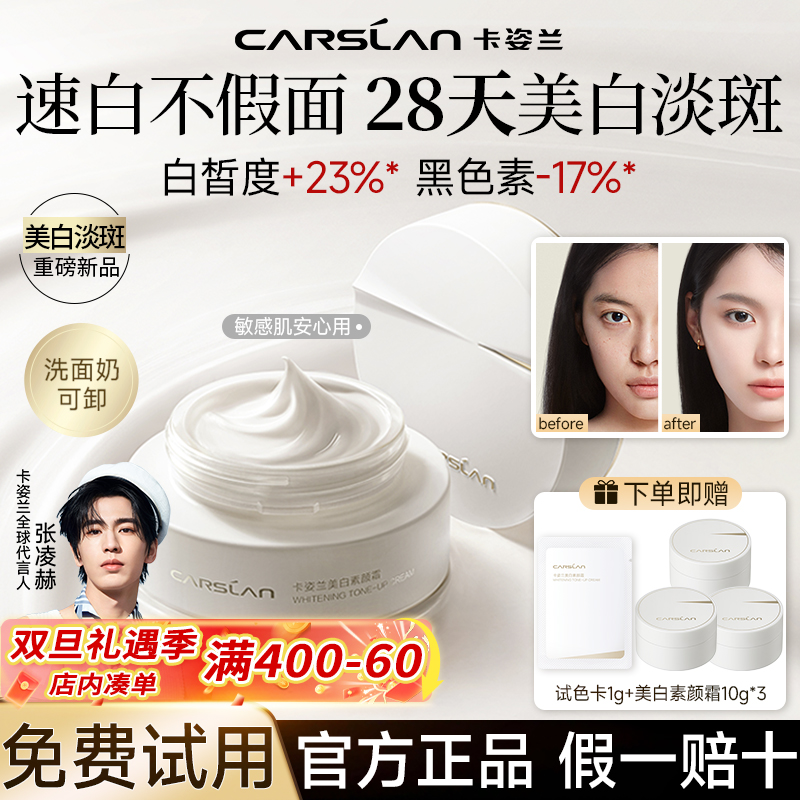 卡姿兰美白素颜霜脸部淡斑保湿面霜自然提亮肤色裸妆懒人官方正品