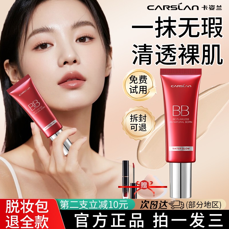 卡姿兰BB霜美白遮瑕持久不脱妆自然提亮肤色粉底液裸妆懒人霜正品