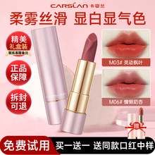 卡姿兰口红唇釉不掉色不沾杯唇膏大牌口红礼盒淡妆显白官方正品女