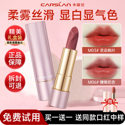 卡姿兰口红唇釉不掉色不沾杯唇膏大牌口红礼盒淡妆显白官方正品女