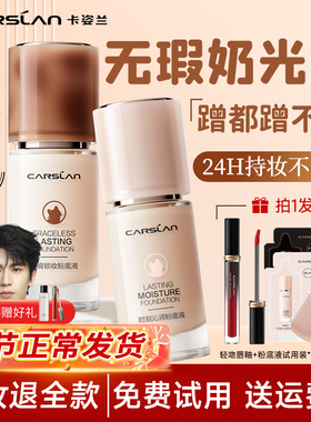 卡姿兰粉底液遮瑕持久不脱妆底妆干皮养肤粉霜小夜猫官方正品23G