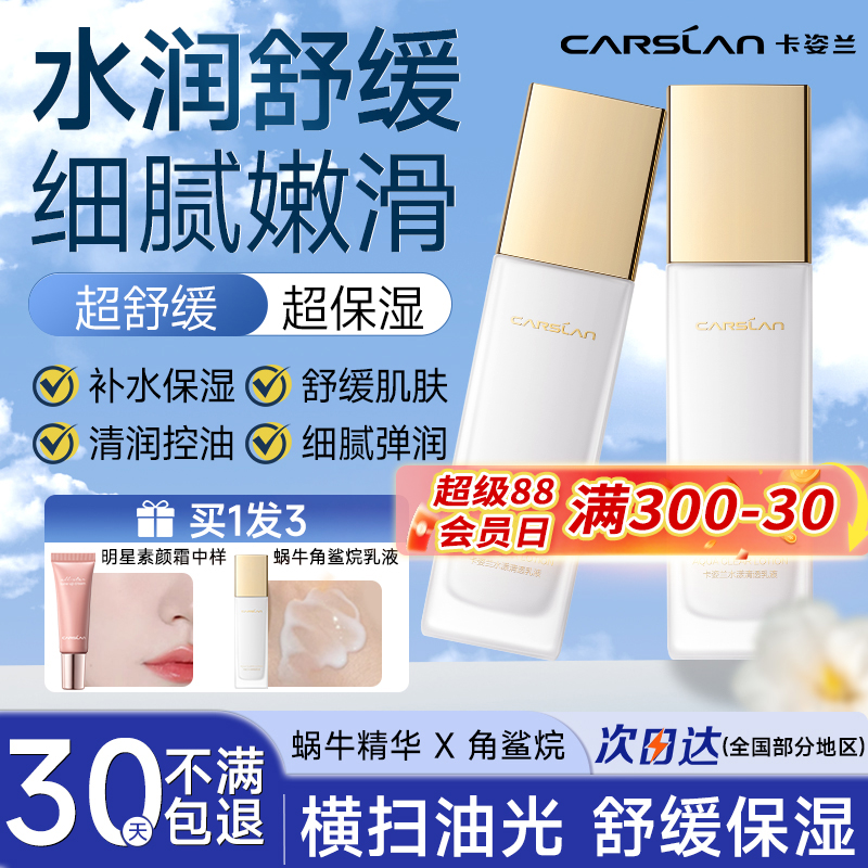 卡姿兰水漾清透蜗牛乳液补水保湿滋润水乳面霜护肤品官方正品大牌