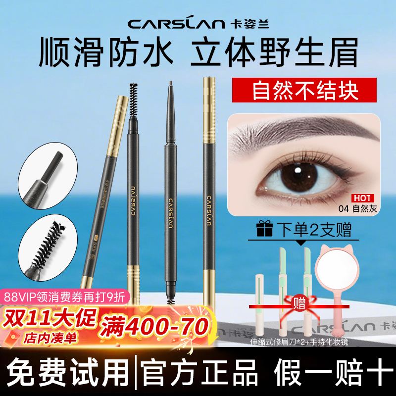 卡姿兰眉笔持久防水不脱色根根分明野生眉不晕染眉粉初学者正品女