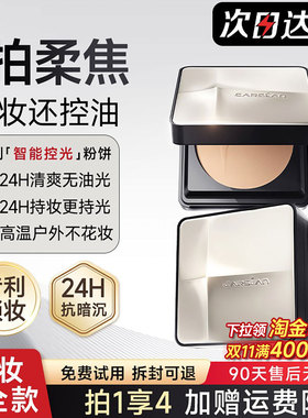 卡姿兰光磁粉饼智能控光免费试用