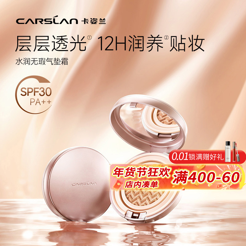 卡姿兰气垫防晒霜女面部防紫外线隔离遮瑕三合一BB霜遮瑕官方正品,彩妆/香水/美妆工具,气垫,淘宝优惠券,粉丝福利购,淘宝优惠卷