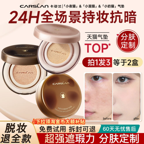 卡姿兰小奶猫气垫试用不满退全款