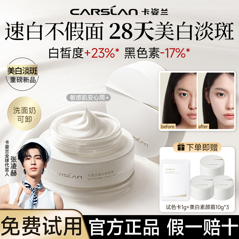 卡姿兰素颜霜美白淡斑洗面奶可卸