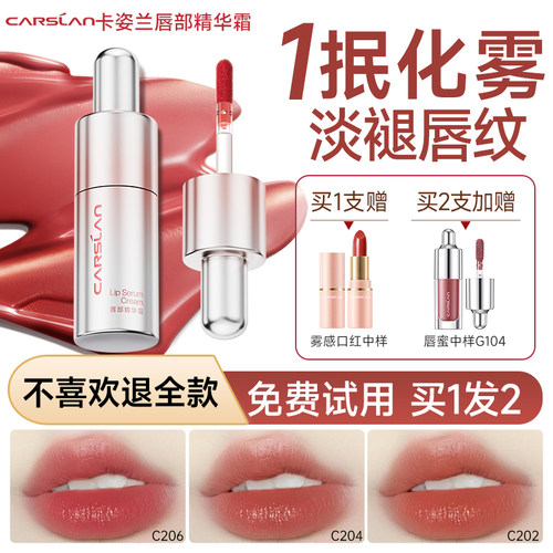 卡姿兰唇部精华霜水转雾唇釉淡纹