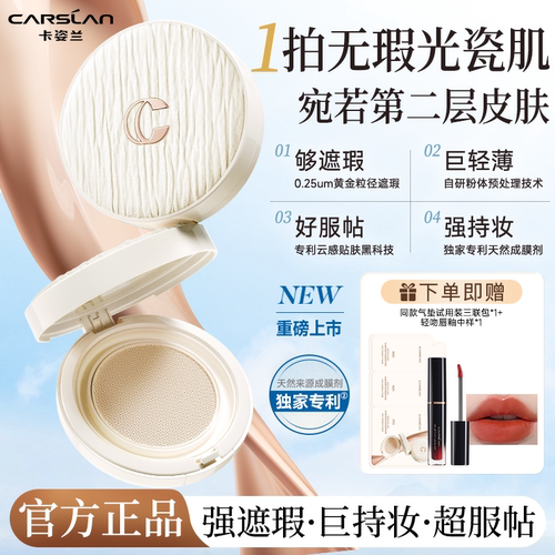 卡姿兰云朵气垫遮瑕持久养肤保湿