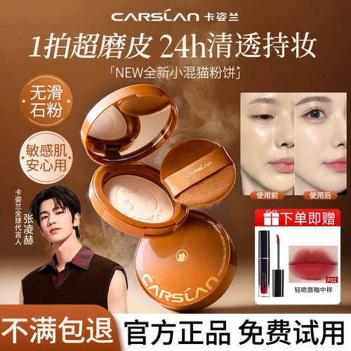 卡姿兰小混猫粉饼全天控油持妆