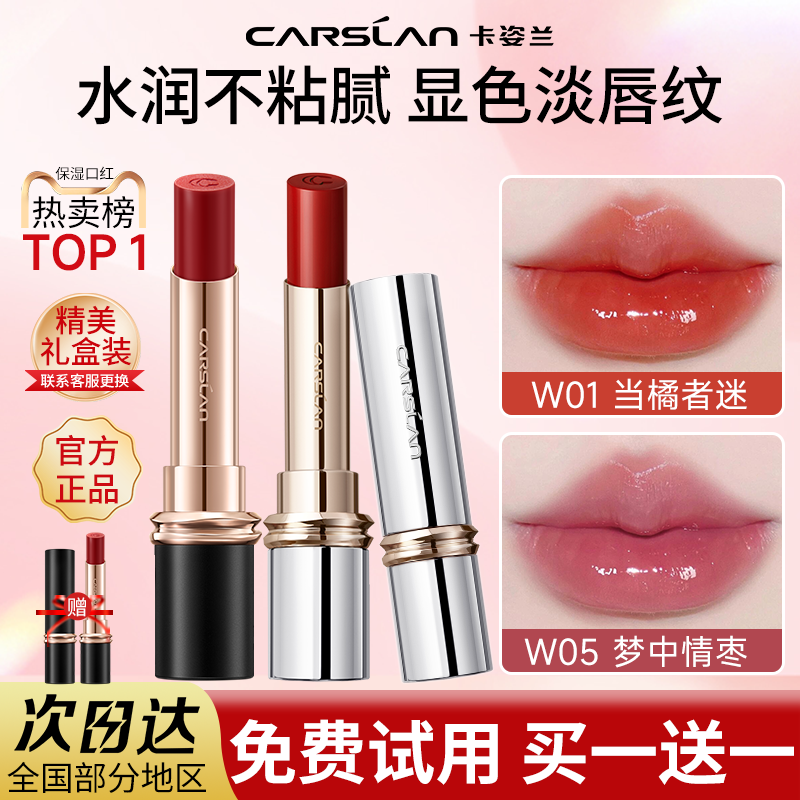 卡姿兰素颜淡妆显白口红滋润持色
