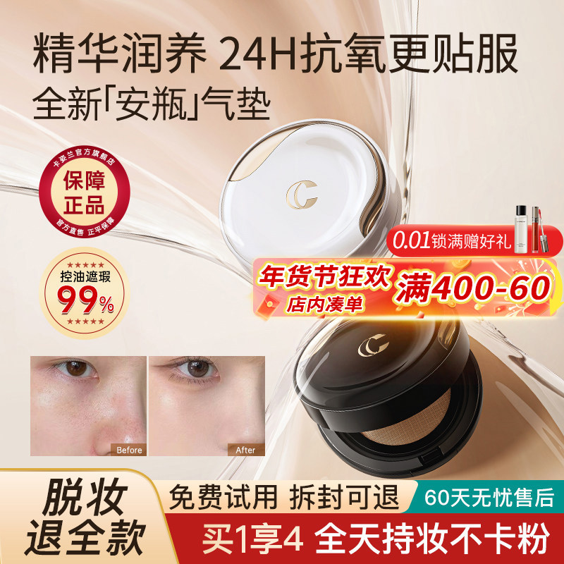 卡姿兰安瓶气垫控油粉底液水润遮瑕持久不脱妆精华养肤干皮油皮,彩妆/香水/美妆工具,气垫,淘宝优惠券,粉丝福利购,淘宝优惠卷