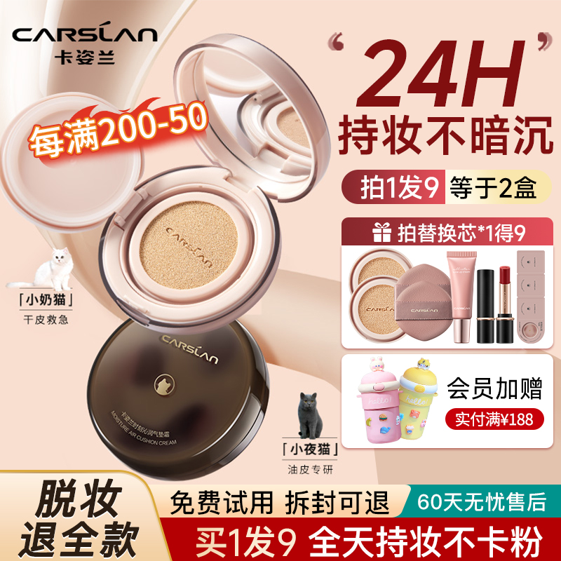 卡姿兰气垫遮瑕持久不脱妆秋冬粉底液bb霜小奶猫干皮油皮正品官方