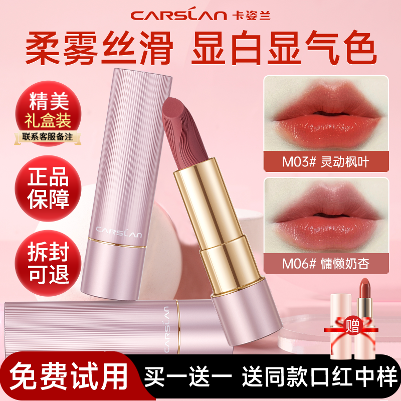 卡姿兰不掉色不沾杯显白口红礼盒