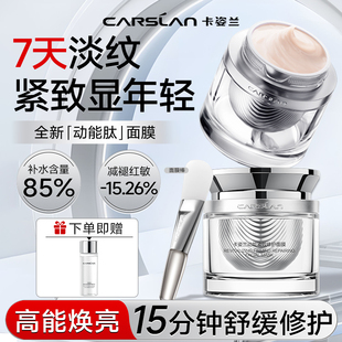 卡姿兰动能肽面膜抗皱紧致抗衰老涂抹式熬夜提亮面膜淡纹官方正品