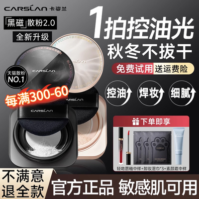 卡姿兰黑磁散粉升级版敏感肌可用