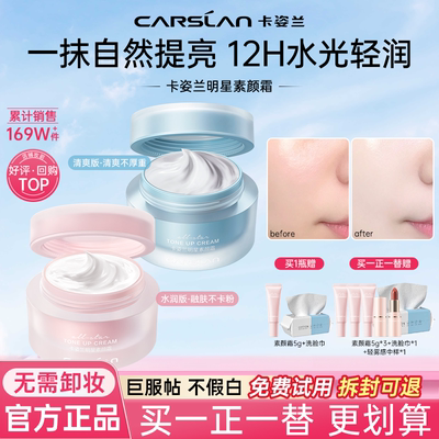 卡姿兰素颜霜自然提亮肤色懒人霜