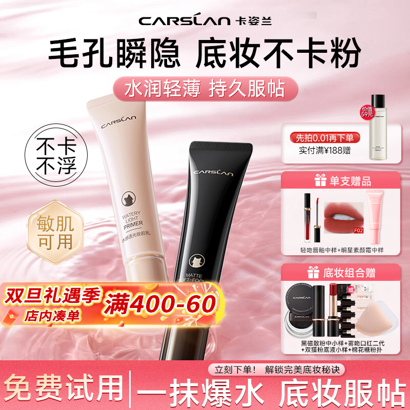 卡姿兰小夜猫妆前乳保湿不卡粉