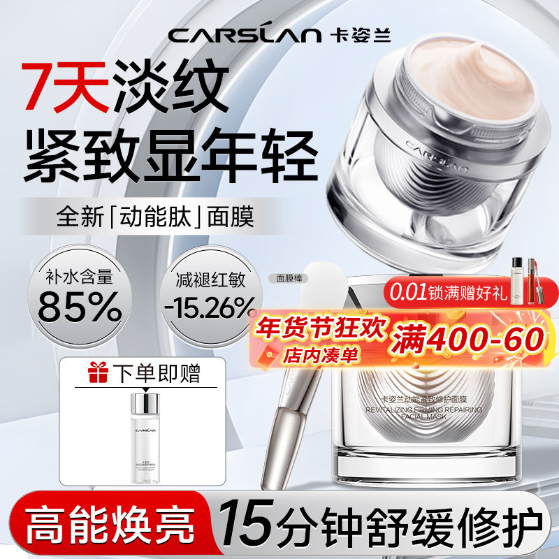 卡姿兰动能肽面膜抗皱紧致抗衰老涂抹式熬夜提亮面膜淡纹官方正品