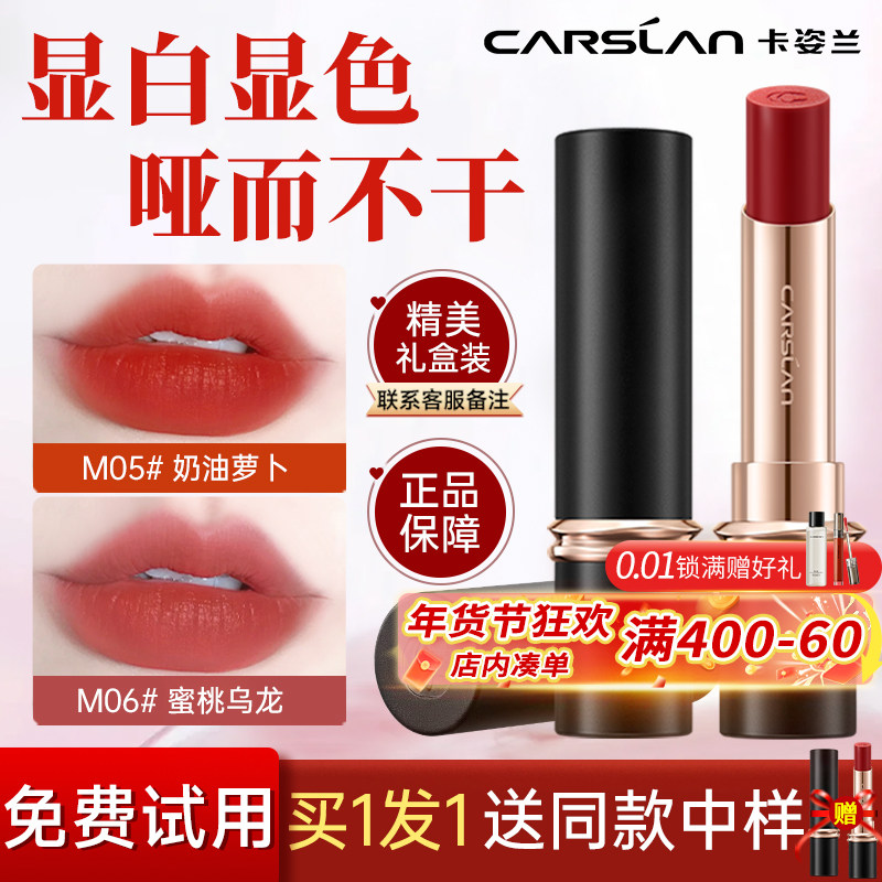 卡姿兰口红雾吻口红唇釉唇膏显白裸色系素颜淡妆口红礼盒官方正品