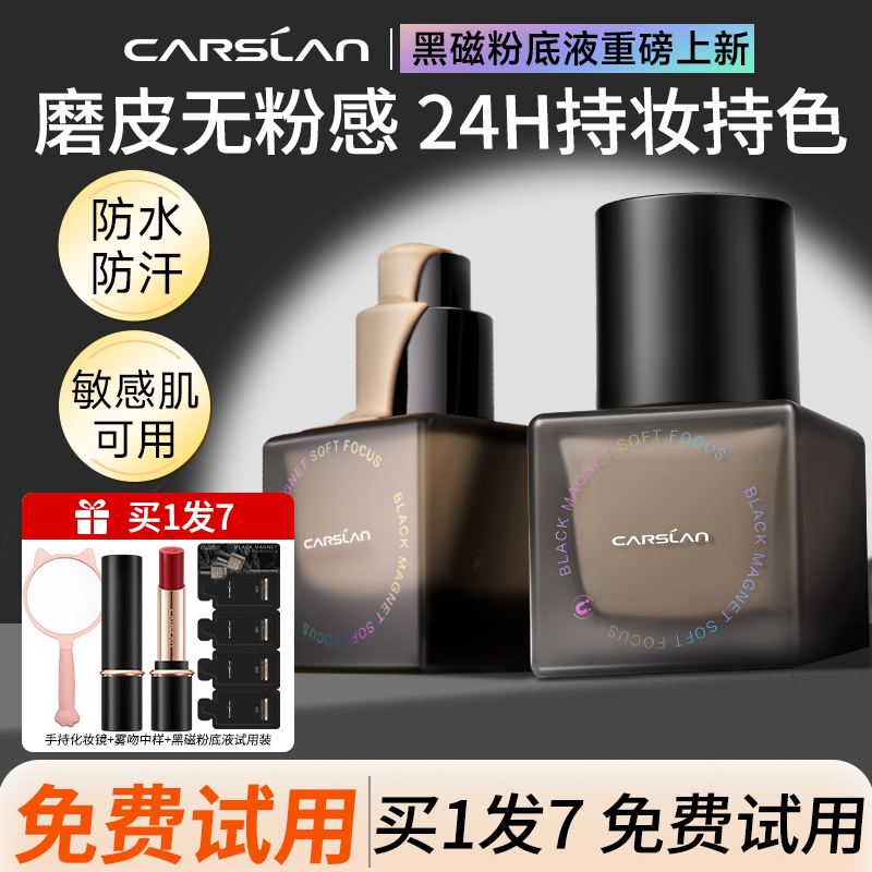 卡姿兰黑磁粉底液遮瑕持久不脱妆干油皮底妆控油持妆bb霜官方正品