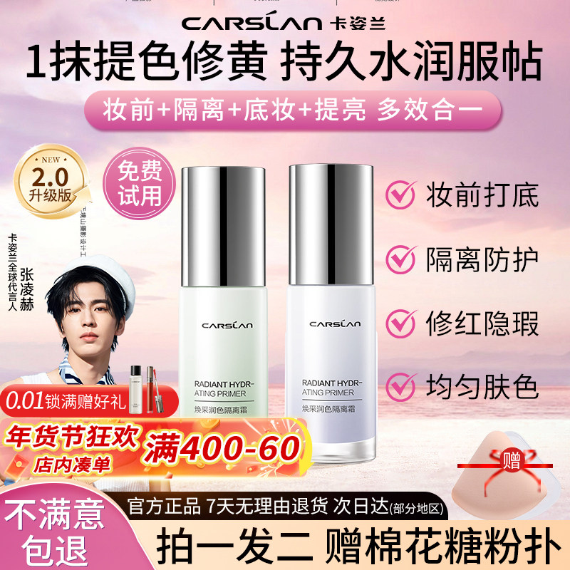 卡姿兰隔离霜素颜霜妆前乳三合一修黄提亮肤色保湿遮瑕粉底正品女,彩妆/香水/美妆工具,隔离/妆前/素颜霜,淘宝优惠券,粉丝福利购,淘宝优惠卷