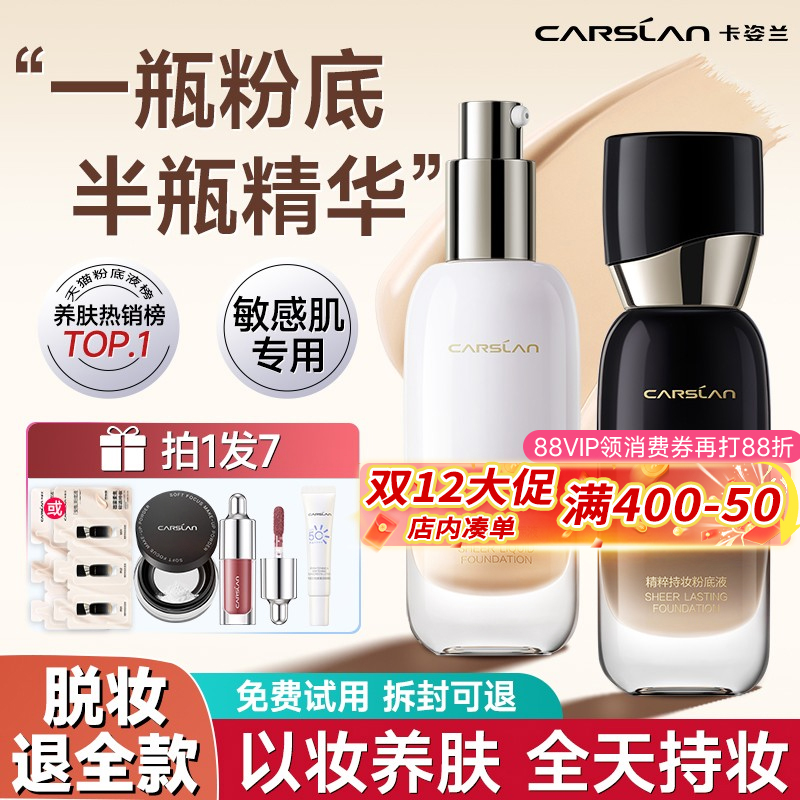 卡姿兰粉底液遮瑕持久不脱妆干皮油皮安瓶精华养肤粉底液官方正品