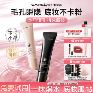 卡姿兰小夜猫妆前乳保湿 女 补水不卡粉隔离妆前乳隐形毛孔官方正品