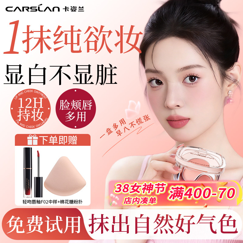 卡姿兰唇颊气色多用膏腮红口红高光眼影四合一自然提肤色官方正品