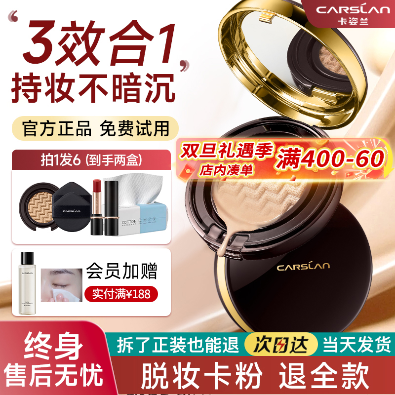 卡姿兰气垫粉底液遮瑕持久不脱妆cc霜保湿控油bb霜气垫正品官方女