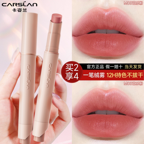 卡姿兰轻雾波波唇膏笔不掉色芭乐