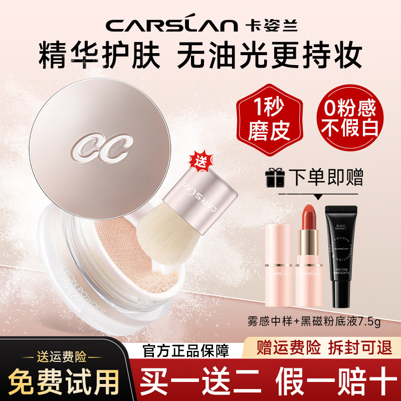 卡姿兰散粉定妆粉持久不脱妆控油防水防汗蜗牛气垫蜜粉官方正品女